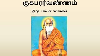 Pamban Swamigal - Vada Thirumullaivayil GuhaParar Vannam - Murugan Devotional Song