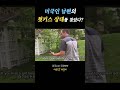 미국인 남편의 첫키스 상대를 찾았다.. 미국일상 국제커플 미국이민 미국브이로그