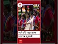 independence day স্বাধীনতা দিবসের অনুষ্ঠানে আদিবাসী নৃত্যের ছন্দে মমতা বন্দ্যোপাধ্যায়