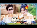 【EP10-1看点抢鲜】沈月王星越撞衫 两小学生斗嘴争谁是第一 孟子义现场“捡屎”王子奇强势围观 《五十公里桃花坞 第四季》Wonderland S4 EP10 CLIP