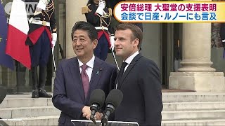 きょう日伊会談　日仏首脳は日産とルノーに言及も(19/04/24)