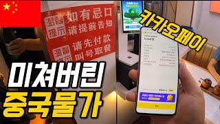 #121 중국 / 현금 안받는 중국에서 한국인만 받는 특급대우