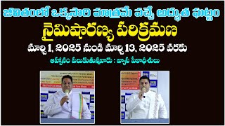 Naimisharanya Parikrama | మానవ జీవితంలో ఒక్కసారి మాత్రమే వచ్చే .. | Shri Anil Kumar Shastri Ji