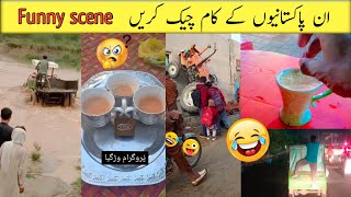 In Pakistanion ka kam check karo part 10 | funny moments of pakistani people | comedy video