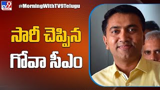 గోవాలో పర్యాటకులపై దాడి - సారీ చెప్పిన గోవా సీఎం - TV9