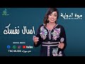 مروة الدولية اسال نفسك🔥 اغاني سودانية sudan music 2024