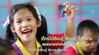 พัฒนาการเด็กเริ่มต้นง่ายๆ แค่ “เล่นสนุก” : ตอนที่ 5  Brain-based Learning (BBL)