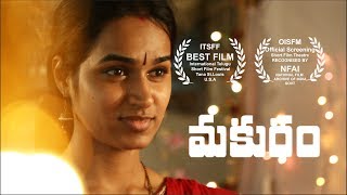 Makuram || Award winning Telugu Short Film || Directed by Srikrishna Chaitanya
