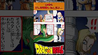 【ドラゴンボール】18号にどんな改造したんだよ... #ドラゴンボール #反応集