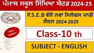 Pseb class 10th English। Latest Syllabus 2024-25 l Pseb 10th class english syllabus l syllabus 2024