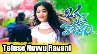 Oka Laila Kosam Video Songs - Teluse Nuvvu Ravani - Naga Chaitanya, Pooja Hegde - Full HD 1080p..