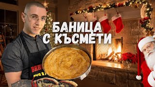 БАНИЦА с Късмети - Идеална за Коледа и Нова Година/ Вита Баница с Готови Кори и Сирене