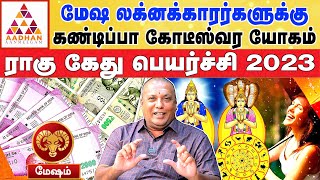 ராகு கேது பெயர்ச்சியும், பண்டிட் விஜய்யின் பரிகாரமும் | கோவை பண்டிட் விஜய் #ragukedhu #money