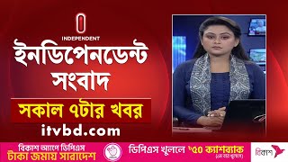 News at 7am || সকাল ৭টার খবর || 24 January 2025| Independent TV