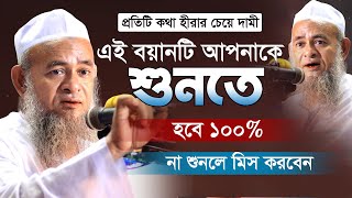 ফরিদ উদ্দিন আল মোবারক সাহেবের আজিব এক বয়ান | কলিজা ঠান্ডা হয়ে যায়  | Forid uddin Al mobarok