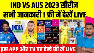 IND VS AUS 2023 Live Free Mobile App & TV Channels | India Vs Australia Full Schedule, Team Squad