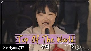 Lee Suhyun (이수현) - Top Of The World | Begin Again 3 (비긴어게인 3)