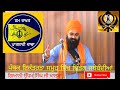 amritpal singh deep sidhu moose wale ਸਿੱਖਾਂ ਪ੍ਤੀ ਹਕੂਮਤ ਦੀ ਚਾਣਕਯ ਨੀਤੀ sikha prti hkumat di chnakya