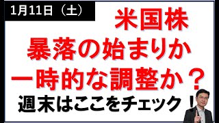 週末は○○をチェック！