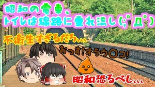 【ゆっくり茶番】昭和恐るべし(；ﾟДﾟ)ｗ\u0026久々昭和あるあるガチャ引いたぞ♪【ゆっくり実況】