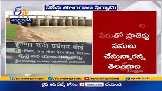 Telanagana Govt Lodge Complaint on State Projects | Against Rayalaseema Lift Irrigation Project