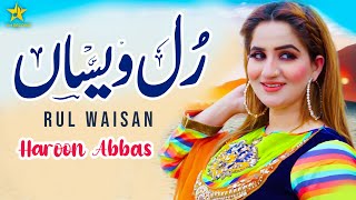 Rul Waisan by Haroon Abbas - New Saraiki & Punjabi Songs 2021 - SH Records HD