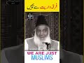 we are just muslims firqa wariat se bache dr israr ahmed emotional bayan shorts