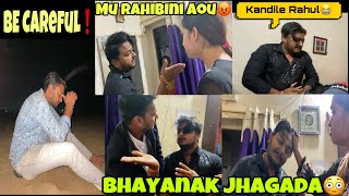 Misunderstanding ପାଇଁ ହେଲା ବହୁତ ବଡ Jhagada😡||Rahul ଙ୍କ ଉପରେ ଧୁଆଁ ଧାର ମାଡ଼😡||ମିଳୁ ନାହାନ୍ତି ଆଈ😞