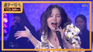 알리 - 어떤 이의 꿈  [불후의 명곡2 전설을 노래하다/Immortal Songs 2] 20200328