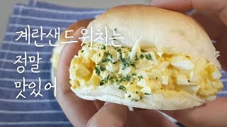 계란샌드위치는 정말 맛있어