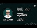 Episode: 580 | Surah Al-Furqan | verses: 1