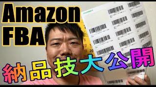 【初心者のためのせどりちゃんねる】Amazon　FBAに納品するとき困ったことない？そんなときのためにコレ！！