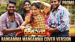 Rangasthalam Movie Cover Song | Rangamma Mangamma Cover Version | Orayyo Olammo Promo | Paata Uttej