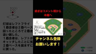 作新学院対大分商業の最終回のプレイ#野球ルール #野球規則 #野球クイズ #選抜高校野球 #甲子園 #作新学院 #大分商業