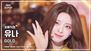 [#최애직캠] ITZY YUNA (있지 유나) – GOLD | 쇼! 음악중심 | MBC241019방송