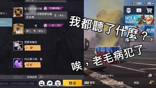 PUBG 世界聊天(簡中)我都聽了什麼啊