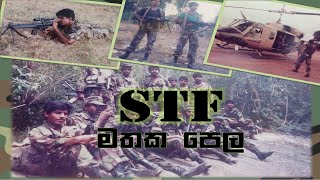 STF Golden Memories | අමතක කල නොහැකි මතක පෙල