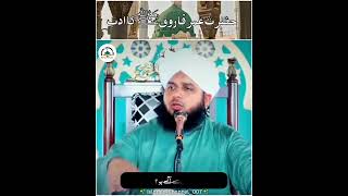 Hazrat Umar Farooq (R.A ) Ka Adab|Ajmal Raza Qadri Bayan Status| WhatsApp Status|#islamicchannel007