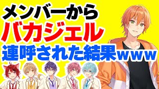 【すとぷり】メンバーからバカ扱いされるジェルくんが切なすぎるWWWWW【ななもり。/切り抜き】