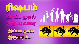 ரிஷபம் ராசி பிறப்பு முதல் இறப்பு வரை ஜென்ம ரகசியங்கள் / Rishabam Rasi #rishabam