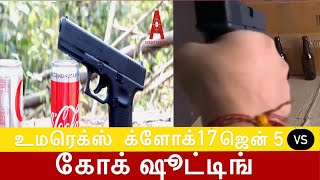 Umarex Glock 17 Gen5 co2 மீண்டும் கையிருப்பில் உள்ளது