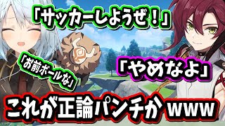 【原神】鹿野院平蔵に正論パンチかまされるねるめろさんwww【ねるめろ/切り抜き/原神切り抜き/実況】