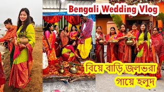 দাদার বিয়ের গঙ্গা নিমন্ত্রণ,Gaye Holud পরিবারে সবার সাথে হৈ হুল্লুর নাচানাচি| Bengali Wedding| biye