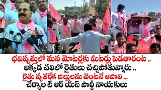 భవిష్యత్తులో మన మోటర్లకు మీటర్లు పెడతారంట .. అక్కడ చలిలో రైతులు చచ్చిపోతున్నారు | Manavaarthalu