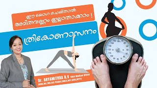 ത്രികോണാസനം | Triangle Pose Yoga