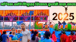 tulsi chara mela 2025, tulsi chara mela 2025 drone view, tulsi charar mela 2025 live #hindufestival