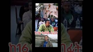 ከ16 አመት በፊት  ከዶክተር አብይ አሕመድ  አስደናቂ  ንግግር የተወሰደ now ethiopian today prime minister