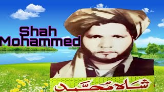 Shah Muhammad kandahari old song Za Ranzor Yam Da Ishq ( شاہ محمد کندهاری) زه   رنځور یم ده عښق