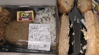 ローソン100のデカ盛りチャレンジのフォンボード仕立てデミソースのハンバーグと俵メンチカツ弁当を食べました。 #ローソン100　#デカ盛りチャレンジ　#ハンバーグ　#メンチカツ