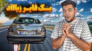 با نصب کیت بک فایر میشه بک فایر آتیشی زد؟ بریم تست کنیم 🤙🏻🔥